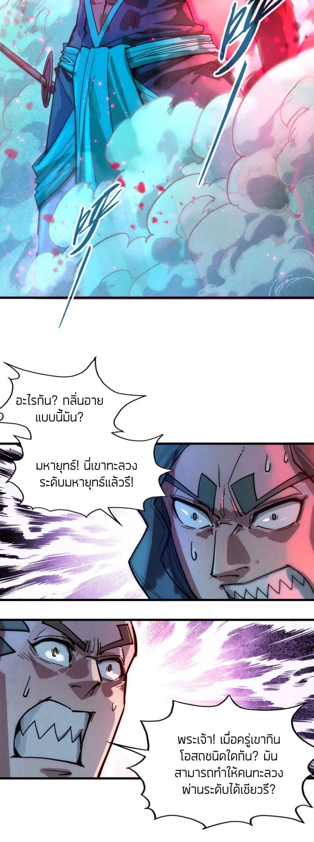 The Eternal Supreme ตอนที่ 65 (31)
